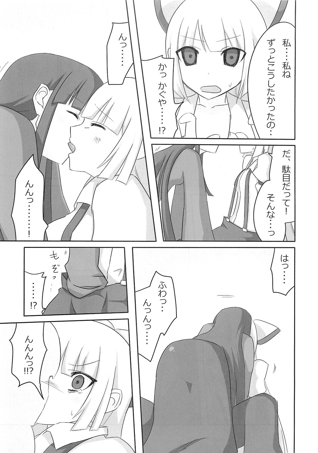 (CT14) [7cm (nase)] Terumoko Kyakkya Ufufu (Touhou Project) page 8 full