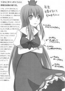 (CT14) [7cm (nase)] Terumoko Kyakkya Ufufu (Touhou Project) - page 20