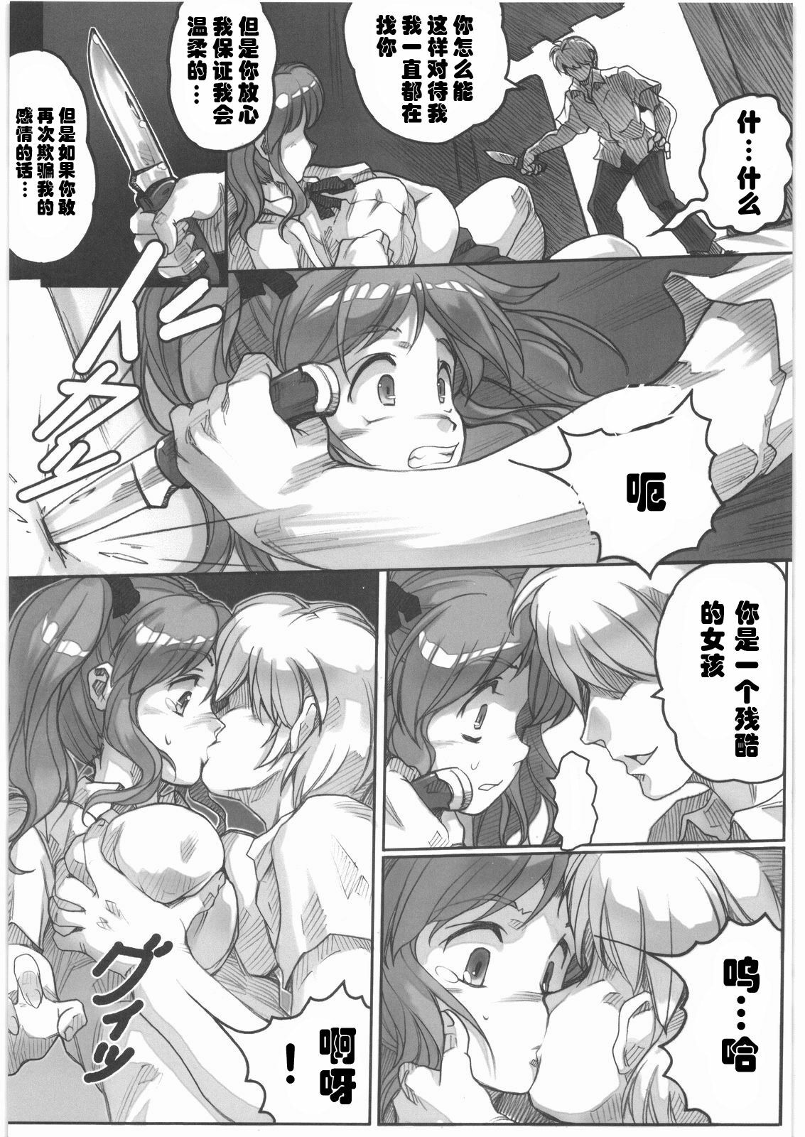 [Hisahiko] AmaSae (Amagami) [Chinese] [Zer0Shin个人汉化] page 3 full