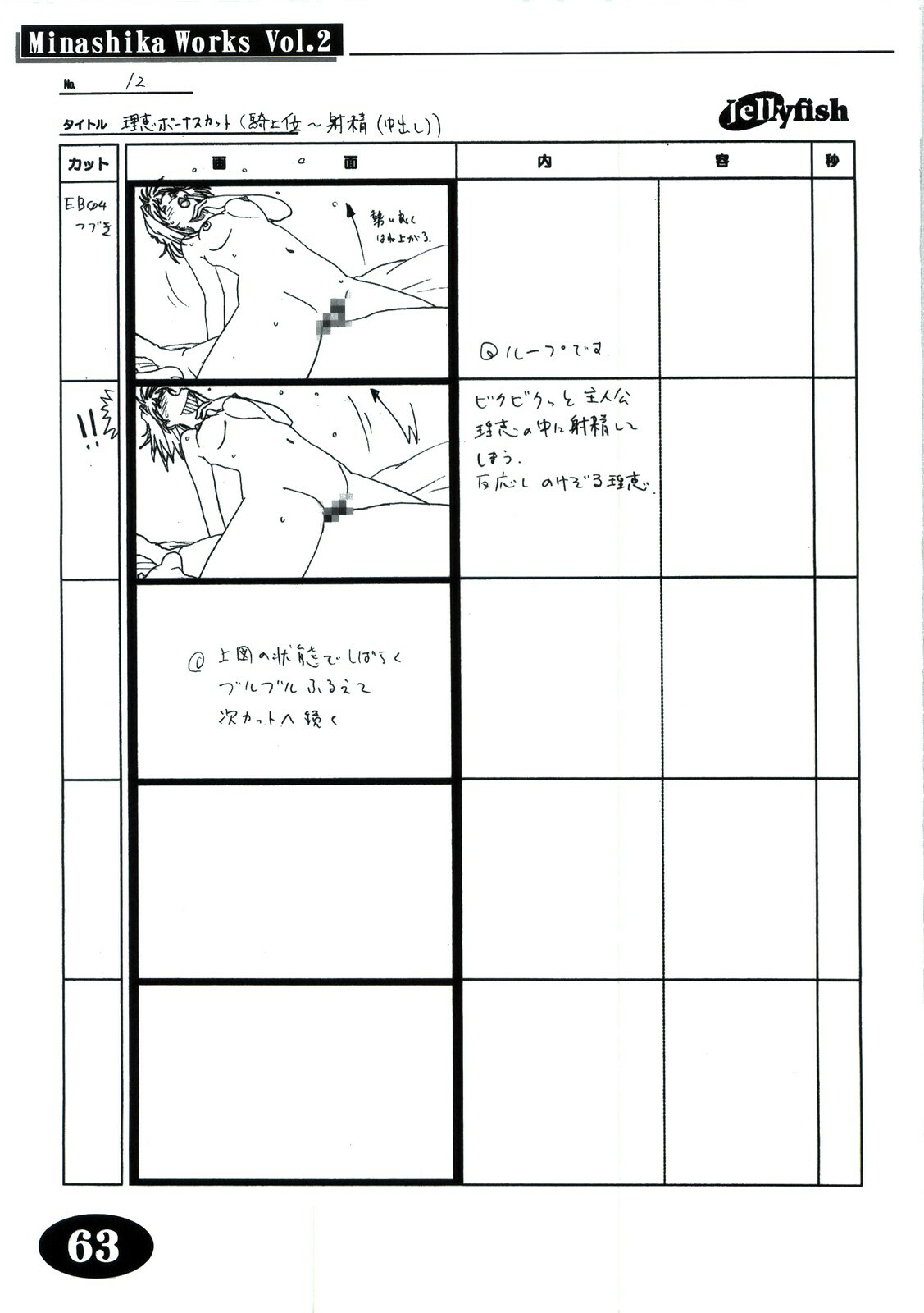 [Makino Jimusho (Taki Minashika)] Minasika Works Vol.2 LOVERS ~Koi ni Ochitara...~ Ekonte-shuu page 62 full