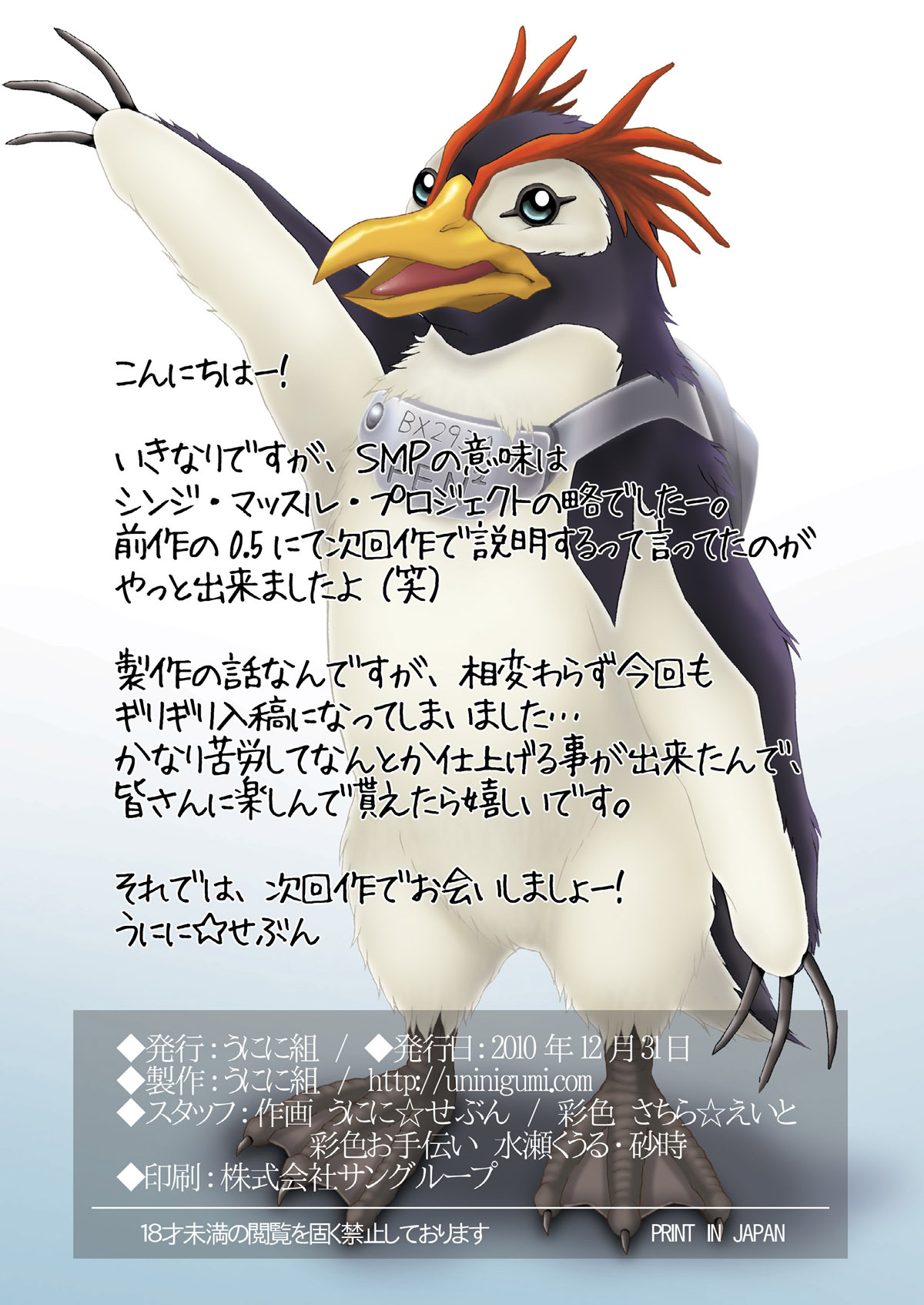 (C79) [Uninigumi (Unini☆Seven)] SMP 1.0 (Neon Genesis Evangelion) [English] =LWB= page 14 full