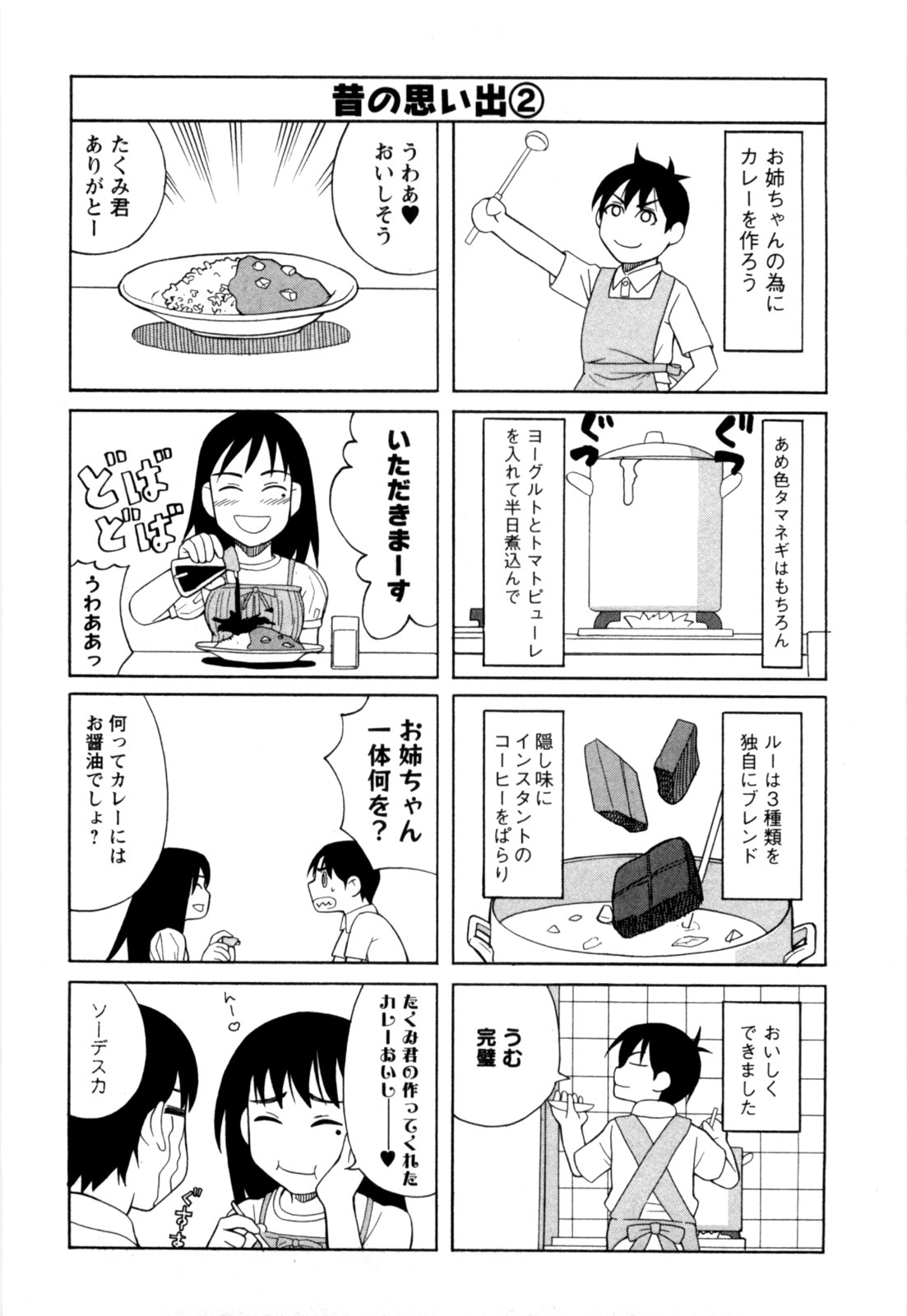 [Zukiki] Ane Ana 2 page 130 full