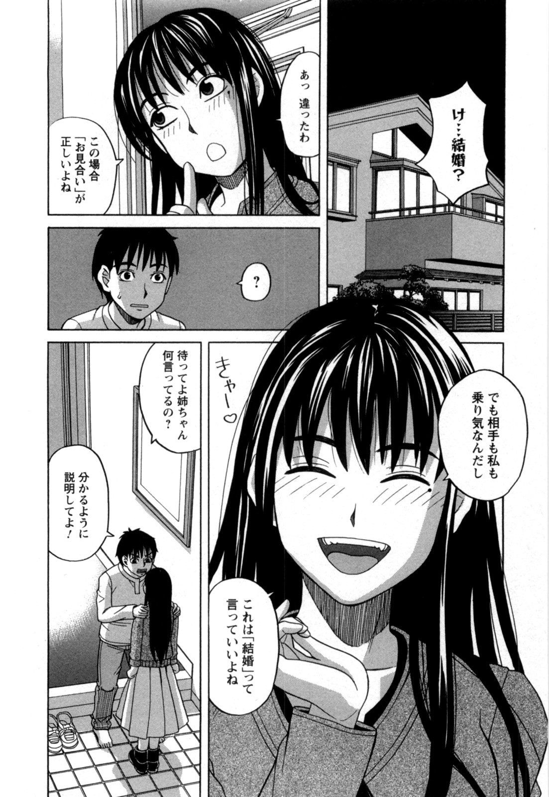[Zukiki] Ane Ana 2 page 133 full