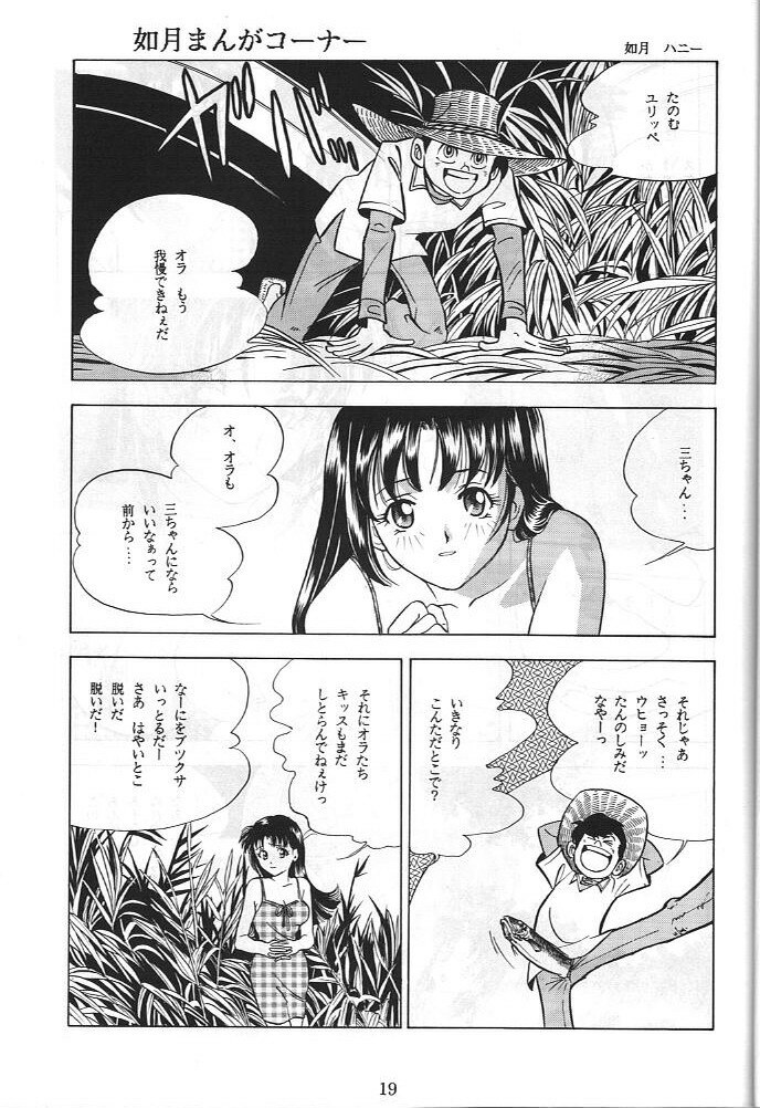 (C50) [Koa (Various)] Dengeki Inuoh 3 (Various) page 20 full