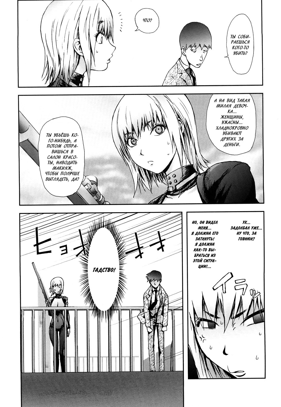 [Kon-kit] Hyappatsuhyakuchuu no Onna | The Woman Who Never Misses (Bitch Trap) [Russian] [lighTsTiyle+braiNot] page 4 full