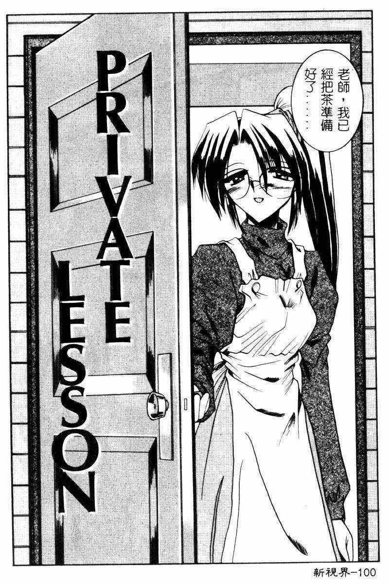 [Mizuno Takeshi] Megane o Okashite [Chinese] page 101 full