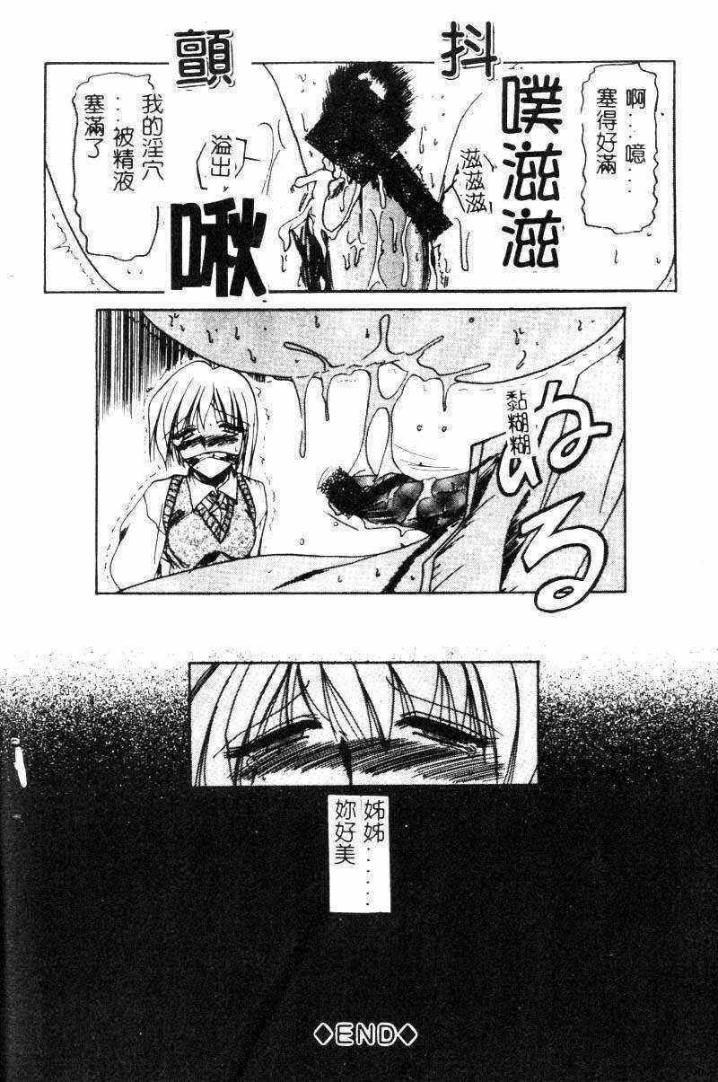 [Mizuno Takeshi] Megane o Okashite [Chinese] page 117 full