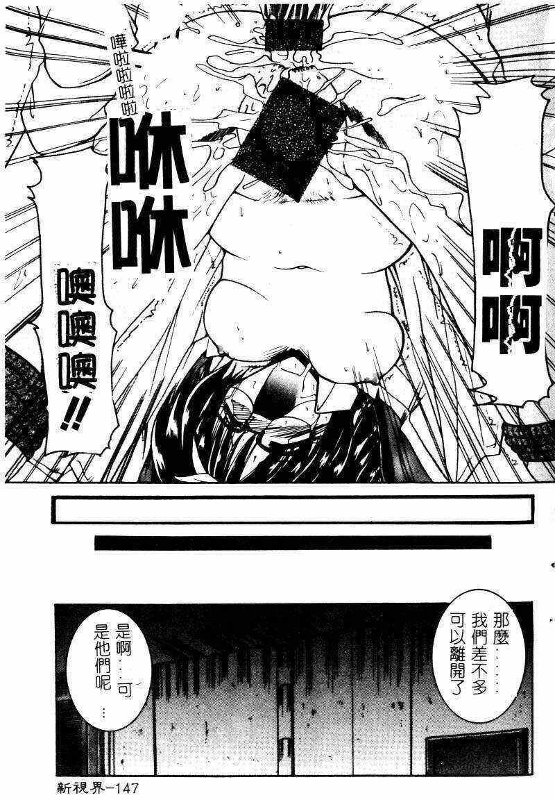 [Mizuno Takeshi] Megane o Okashite [Chinese] page 148 full