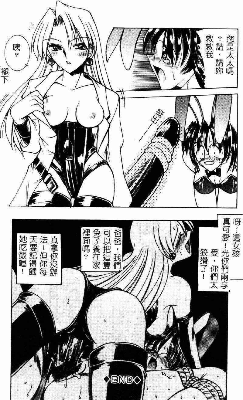 [Mizuno Takeshi] Megane o Okashite [Chinese] page 65 full