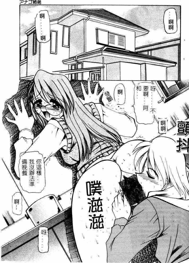 [Mizuno Takeshi] Megane o Okashite [Chinese] page 66 full
