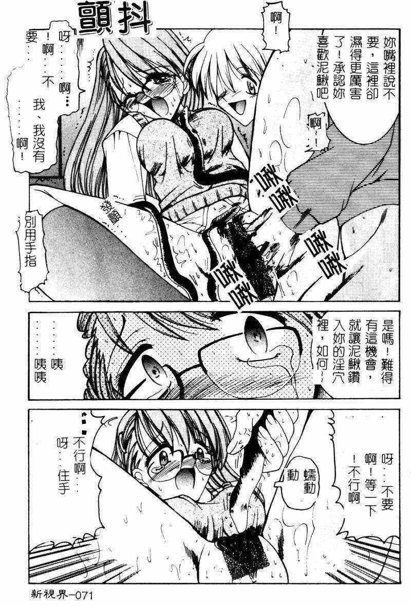 [Mizuno Takeshi] Megane o Okashite [Chinese] page 72 full