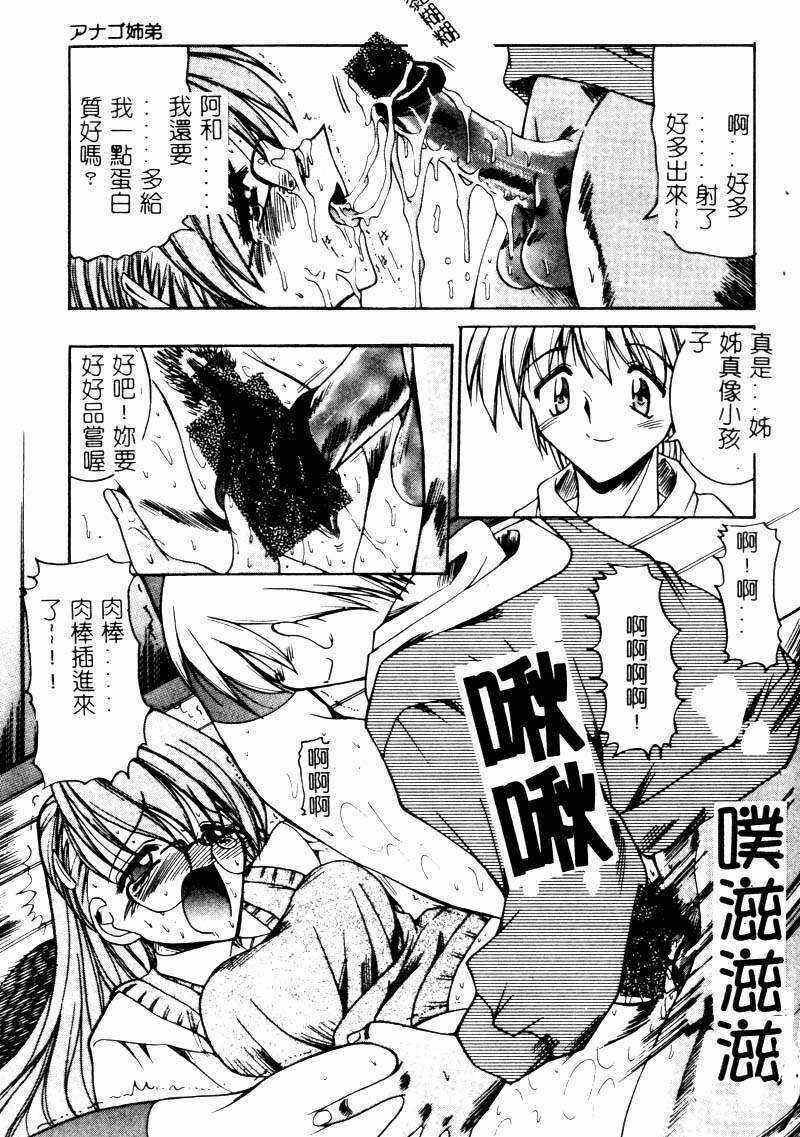 [Mizuno Takeshi] Megane o Okashite [Chinese] page 76 full