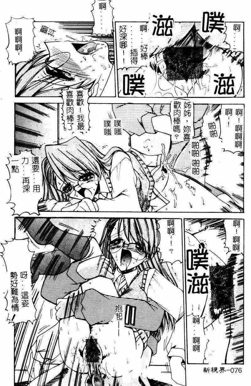 [Mizuno Takeshi] Megane o Okashite [Chinese] page 77 full