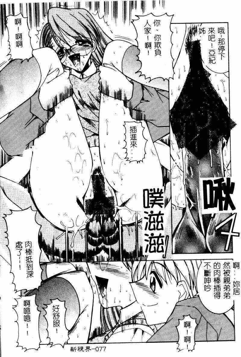 [Mizuno Takeshi] Megane o Okashite [Chinese] page 78 full