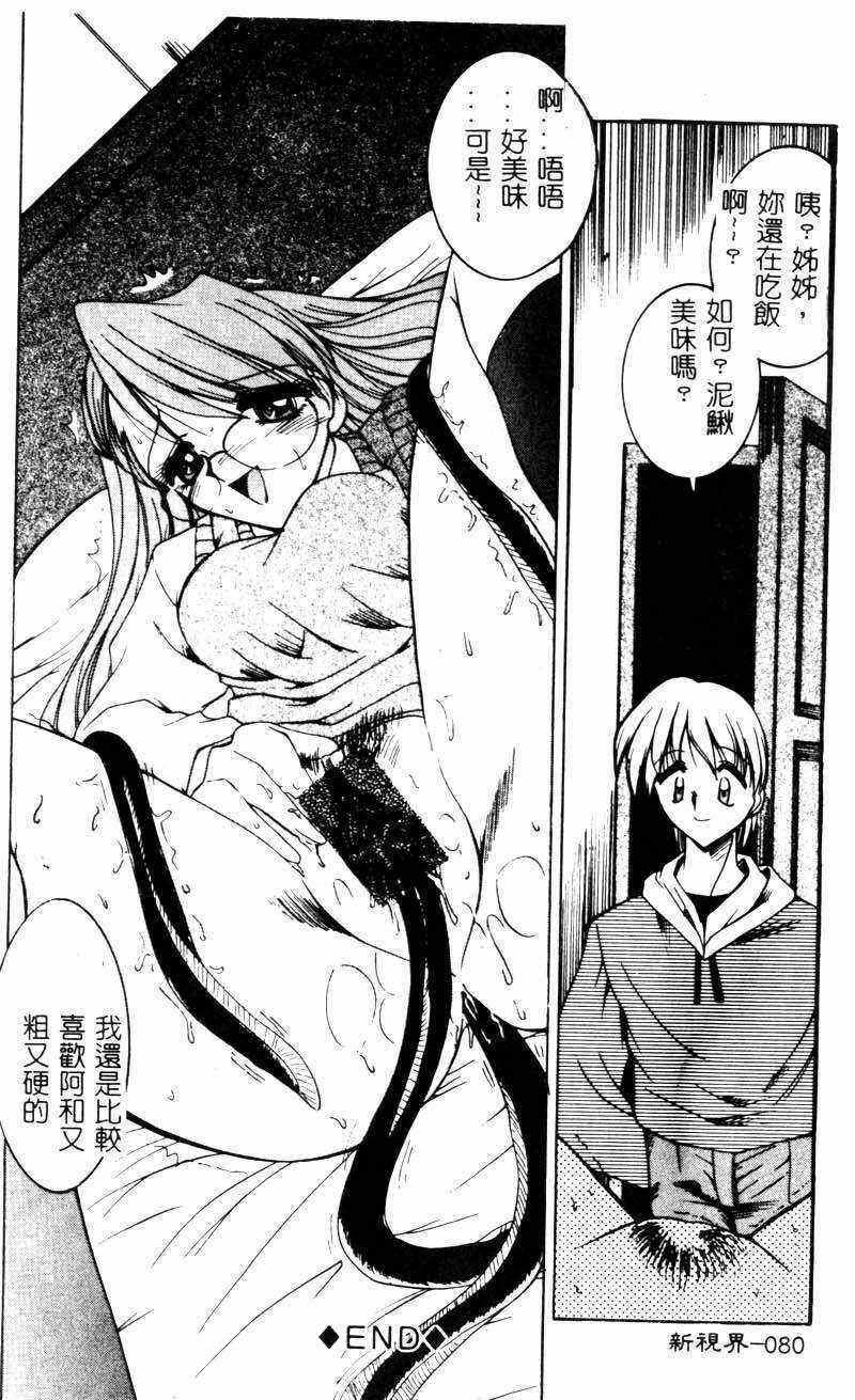 [Mizuno Takeshi] Megane o Okashite [Chinese] page 81 full