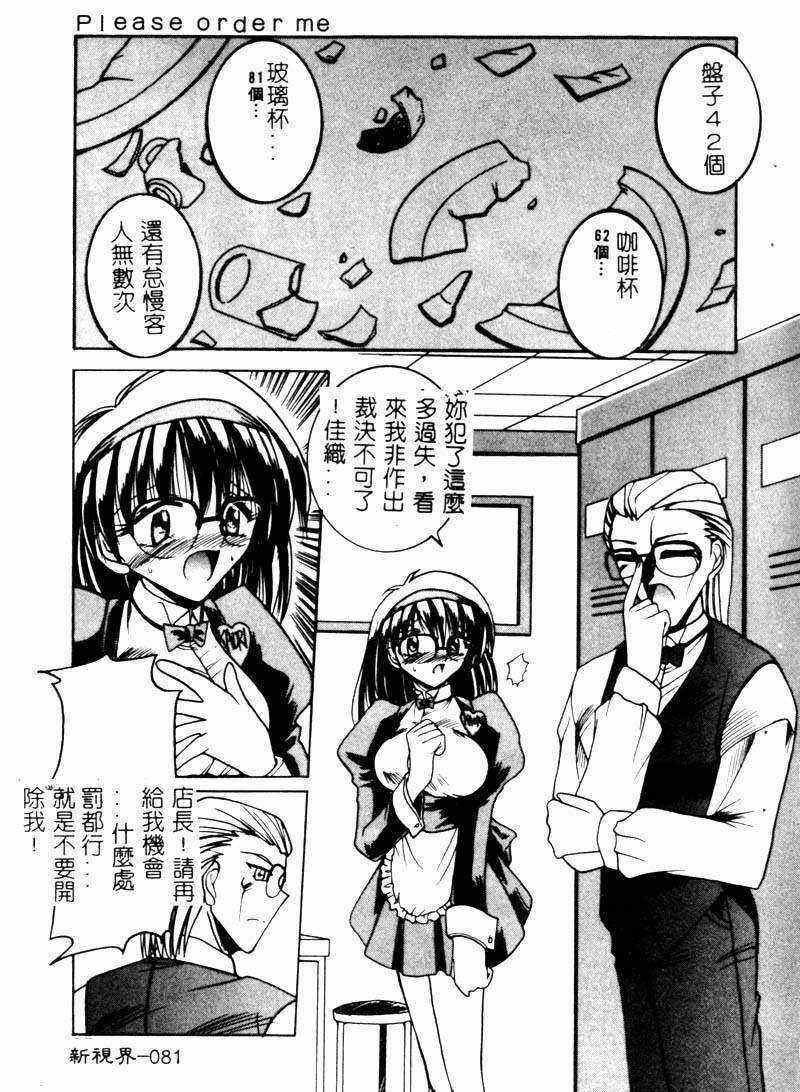 [Mizuno Takeshi] Megane o Okashite [Chinese] page 82 full