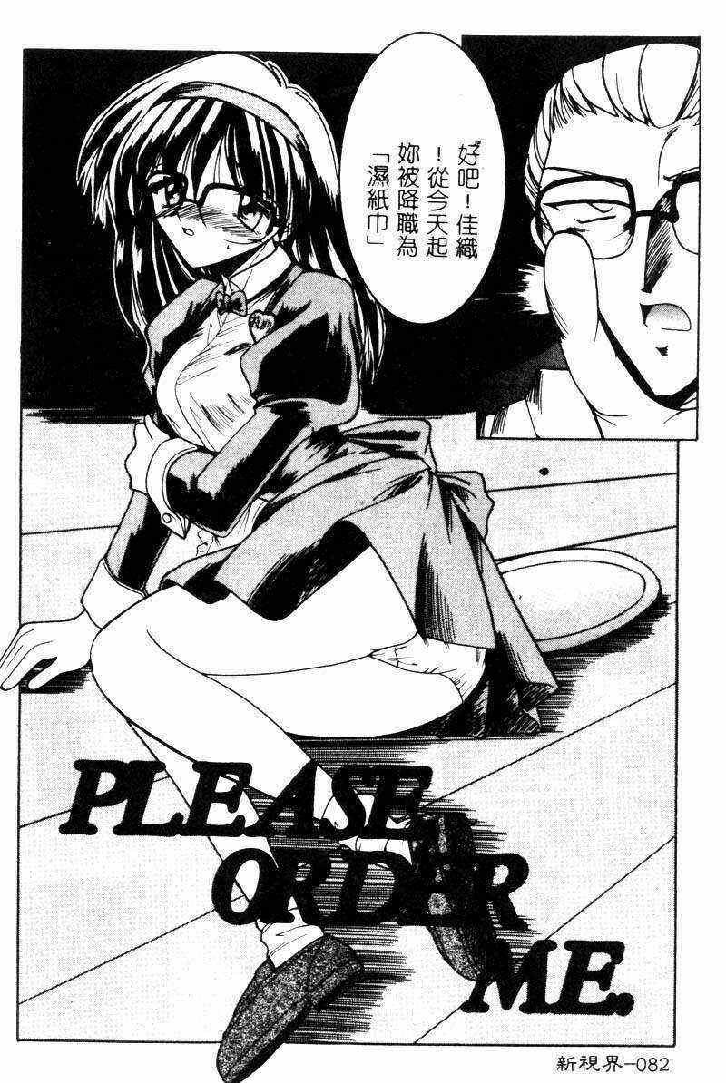 [Mizuno Takeshi] Megane o Okashite [Chinese] page 83 full