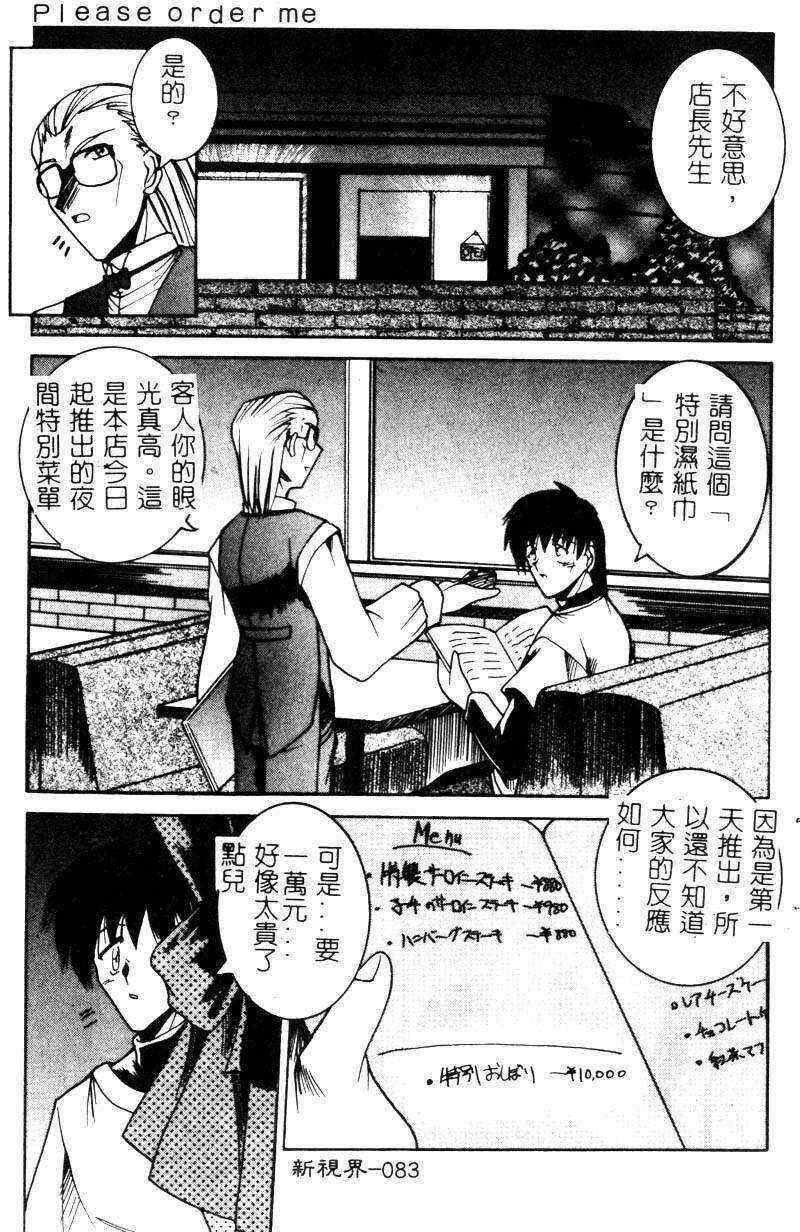 [Mizuno Takeshi] Megane o Okashite [Chinese] page 84 full