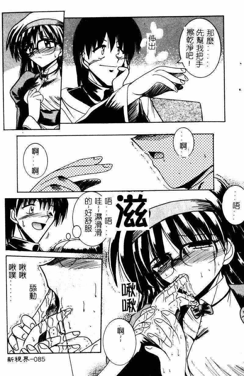 [Mizuno Takeshi] Megane o Okashite [Chinese] page 86 full