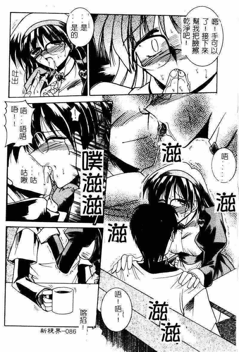[Mizuno Takeshi] Megane o Okashite [Chinese] page 87 full