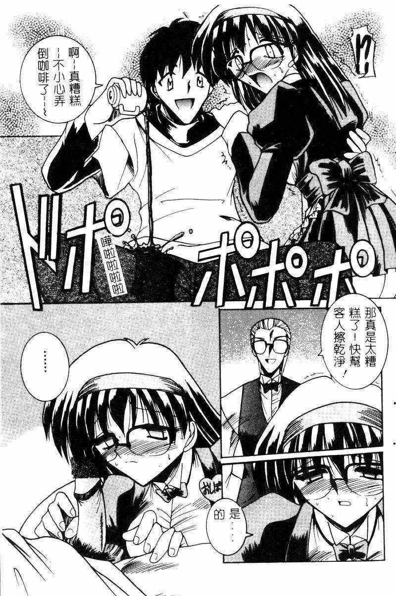 [Mizuno Takeshi] Megane o Okashite [Chinese] page 88 full
