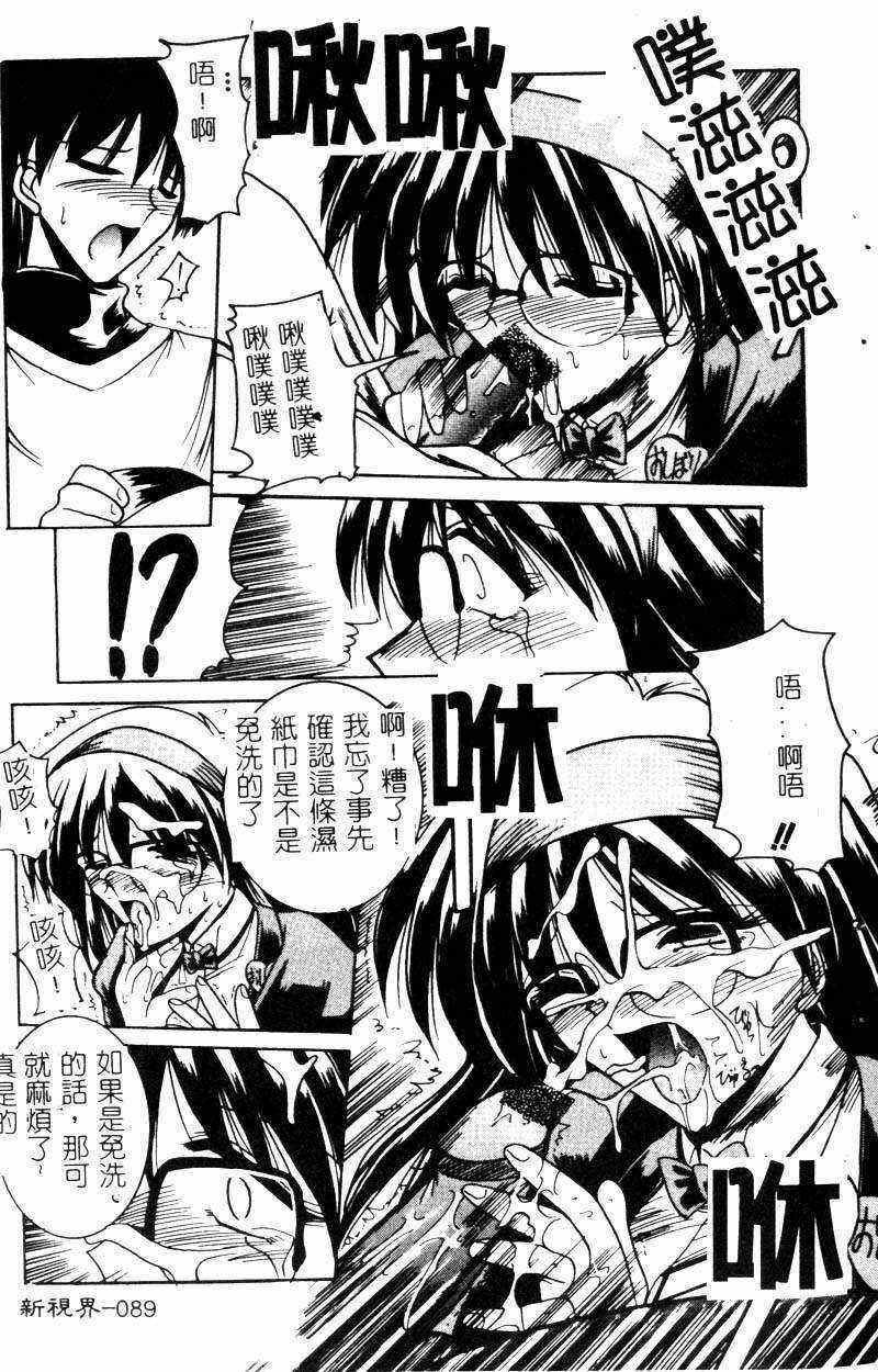 [Mizuno Takeshi] Megane o Okashite [Chinese] page 90 full