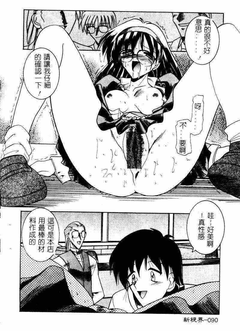 [Mizuno Takeshi] Megane o Okashite [Chinese] page 91 full