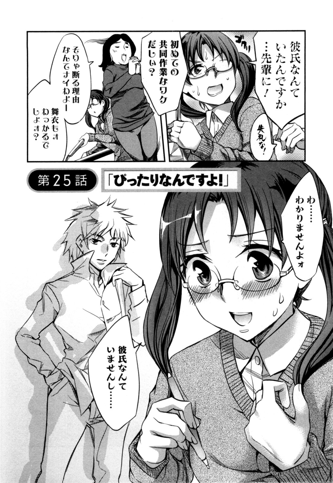 [Emua] Offline Game 4 page 9 full