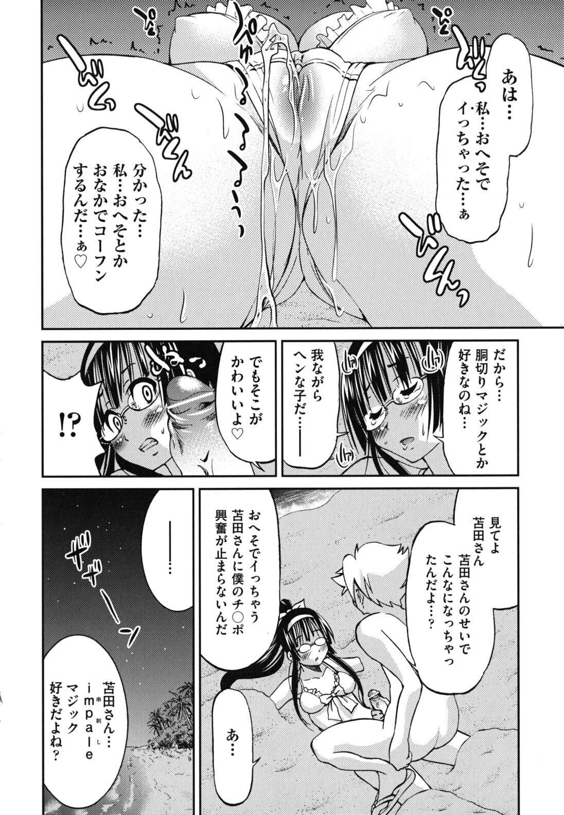 [Inoue Yoshihisa] Mazocian page 103 full