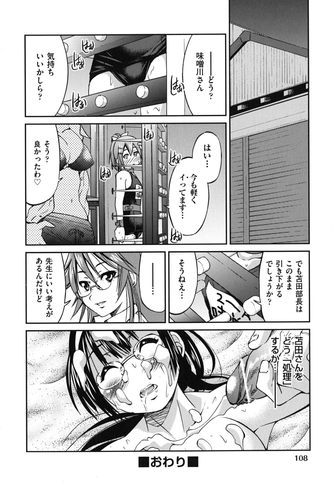 [Inoue Yoshihisa] Mazocian page 111 full