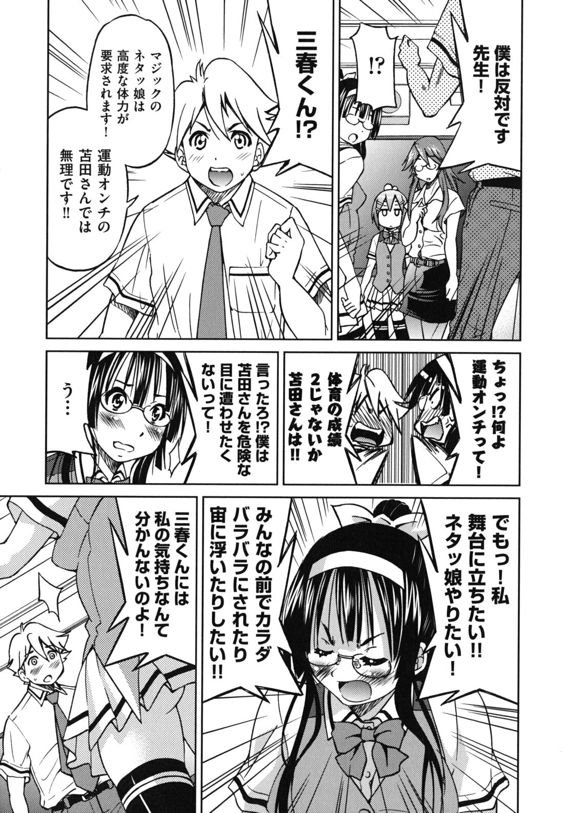 [Inoue Yoshihisa] Mazocian page 114 full