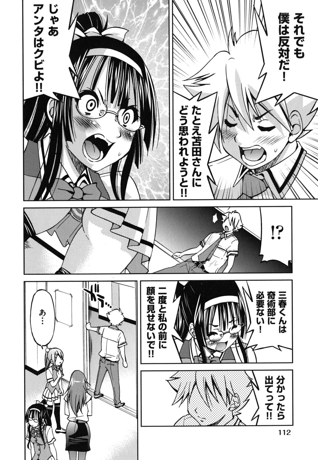 [Inoue Yoshihisa] Mazocian page 115 full