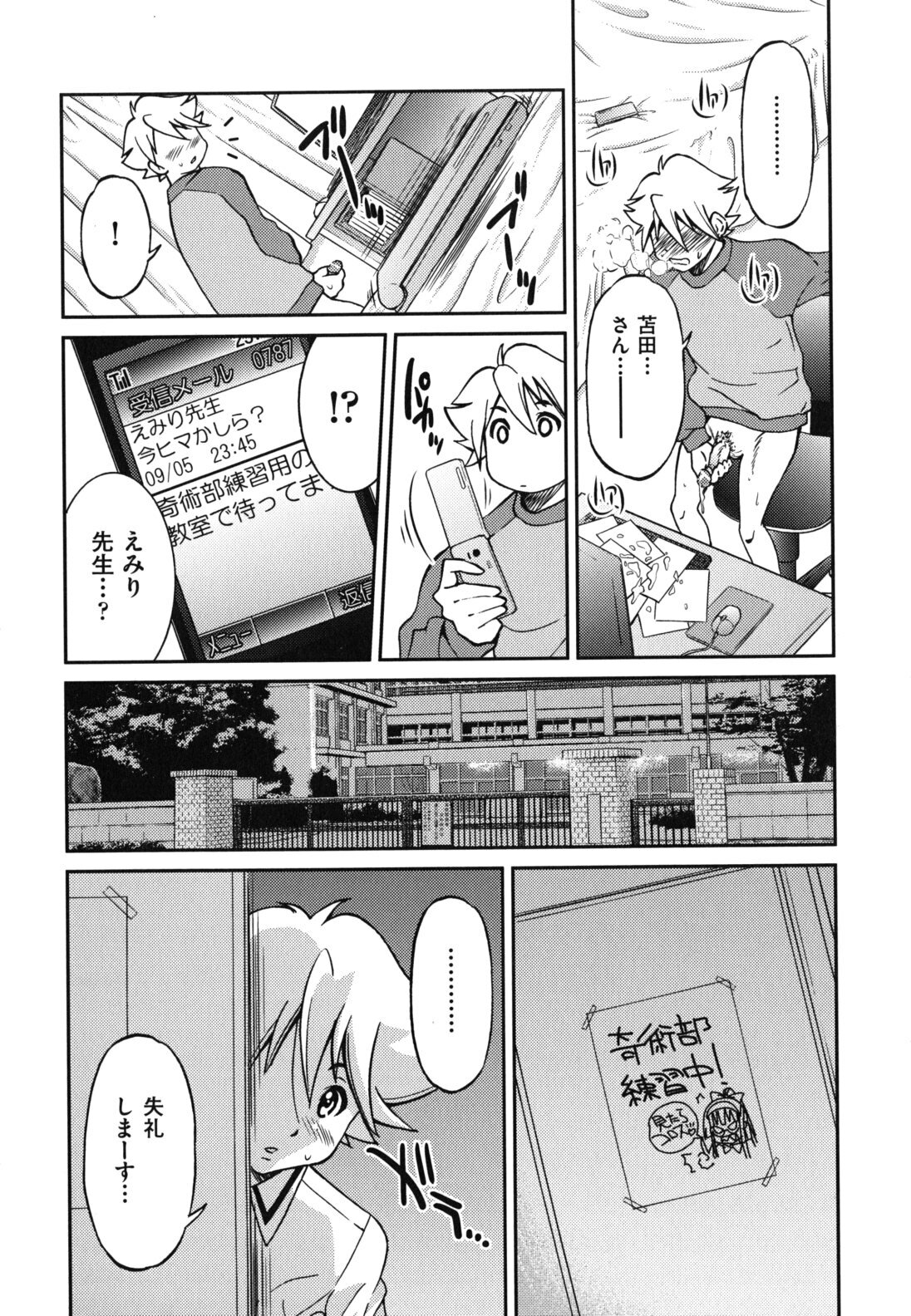[Inoue Yoshihisa] Mazocian page 117 full