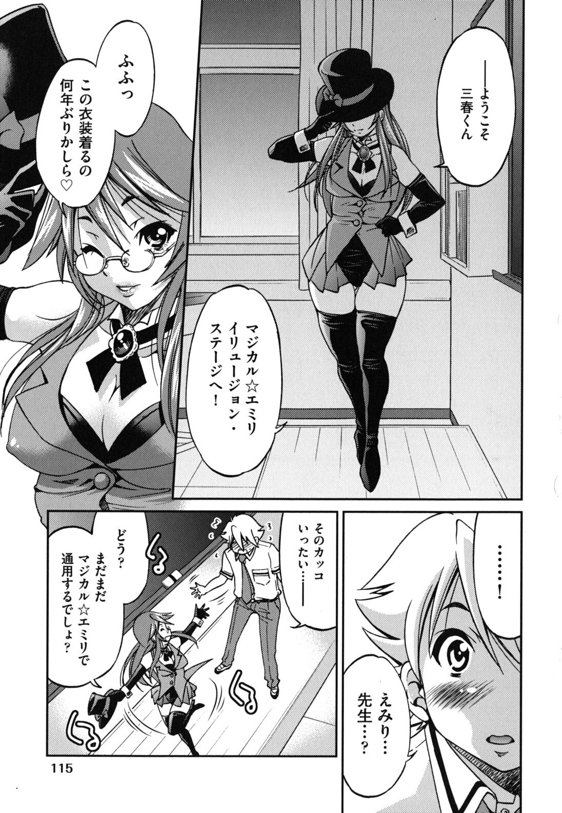 [Inoue Yoshihisa] Mazocian page 118 full