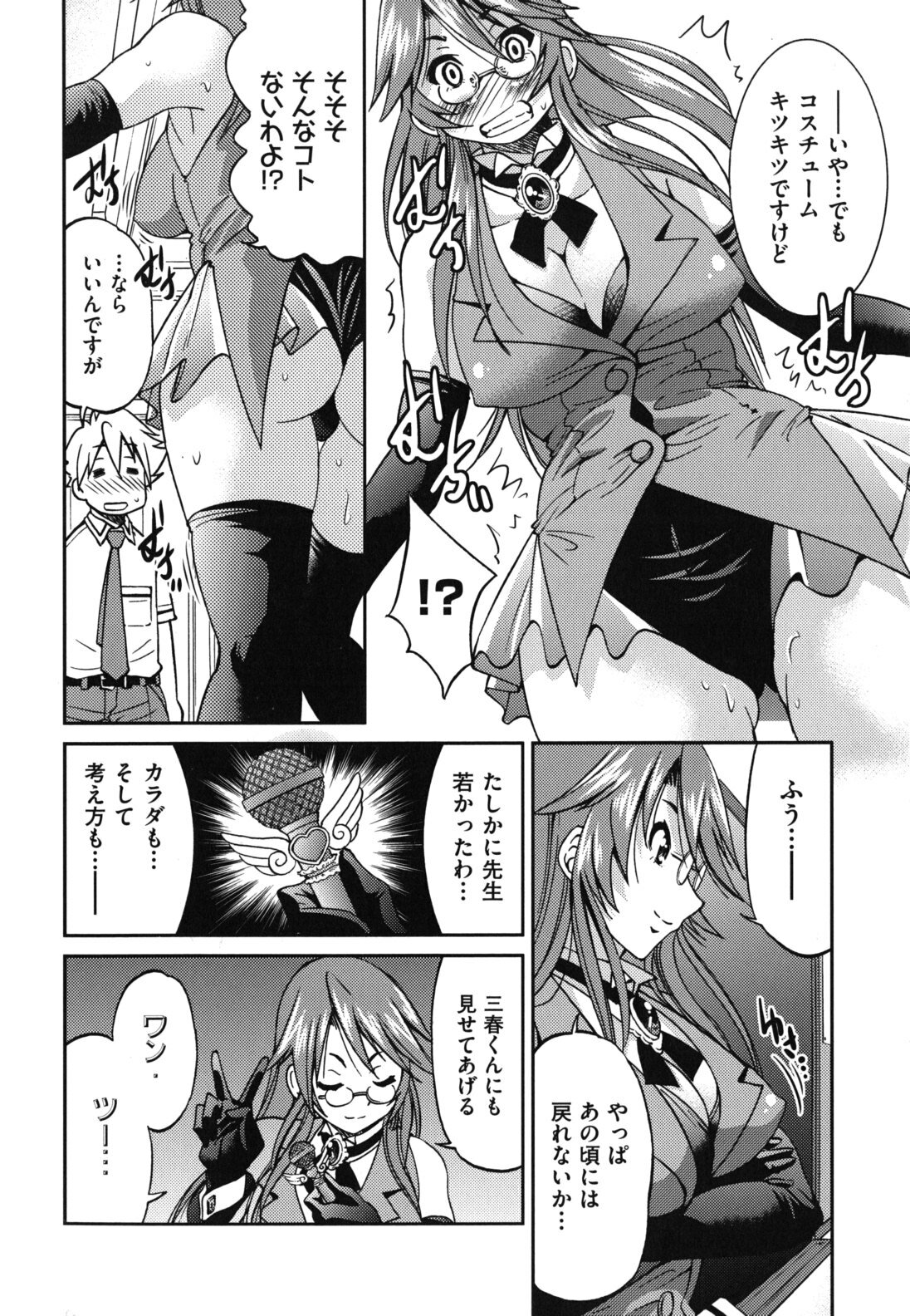 [Inoue Yoshihisa] Mazocian page 119 full