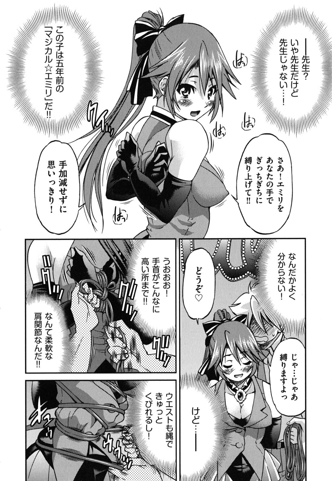 [Inoue Yoshihisa] Mazocian page 121 full