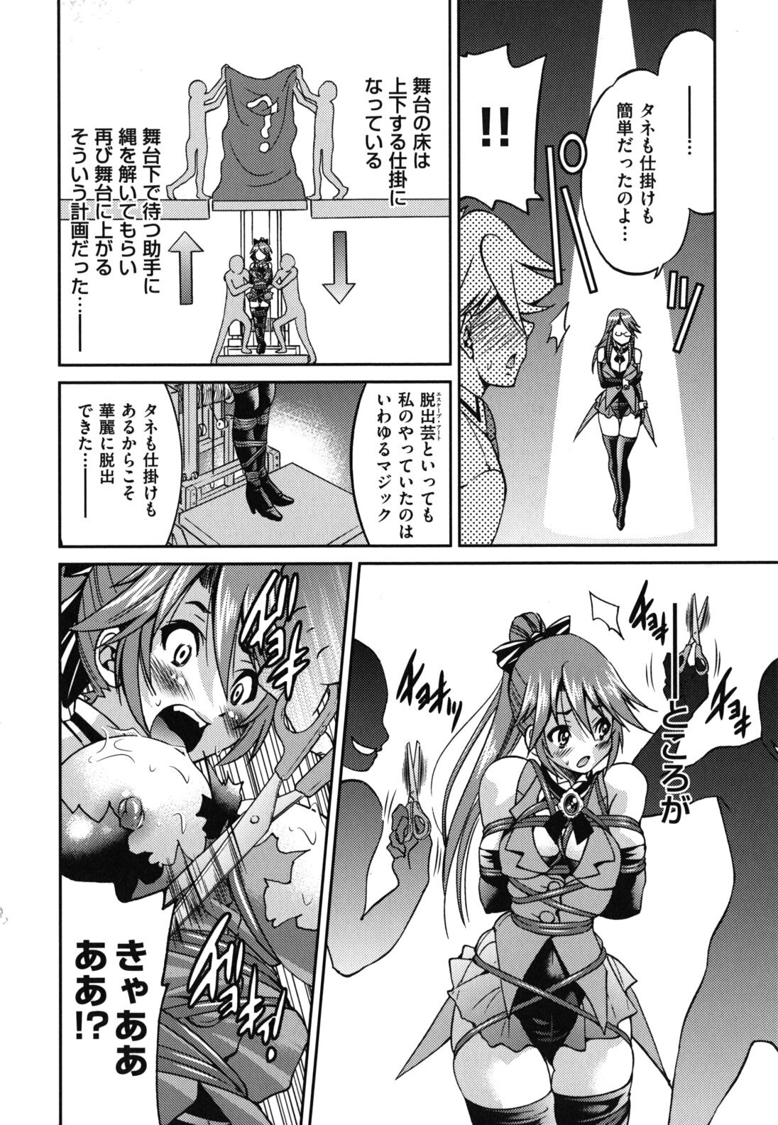 [Inoue Yoshihisa] Mazocian page 123 full