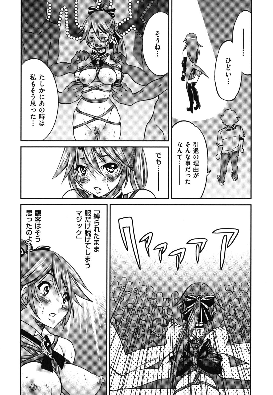 [Inoue Yoshihisa] Mazocian page 125 full