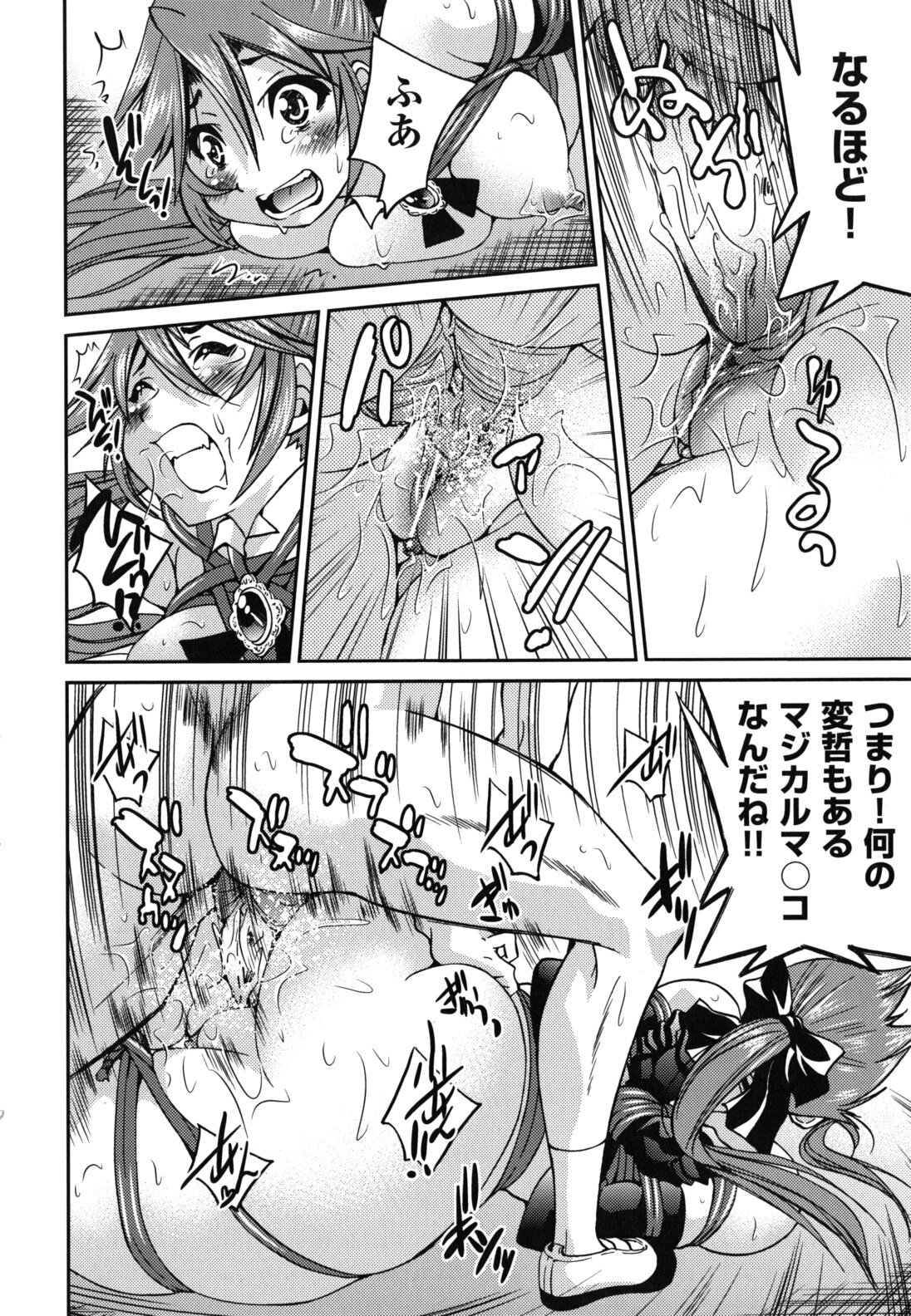 [Inoue Yoshihisa] Mazocian page 131 full