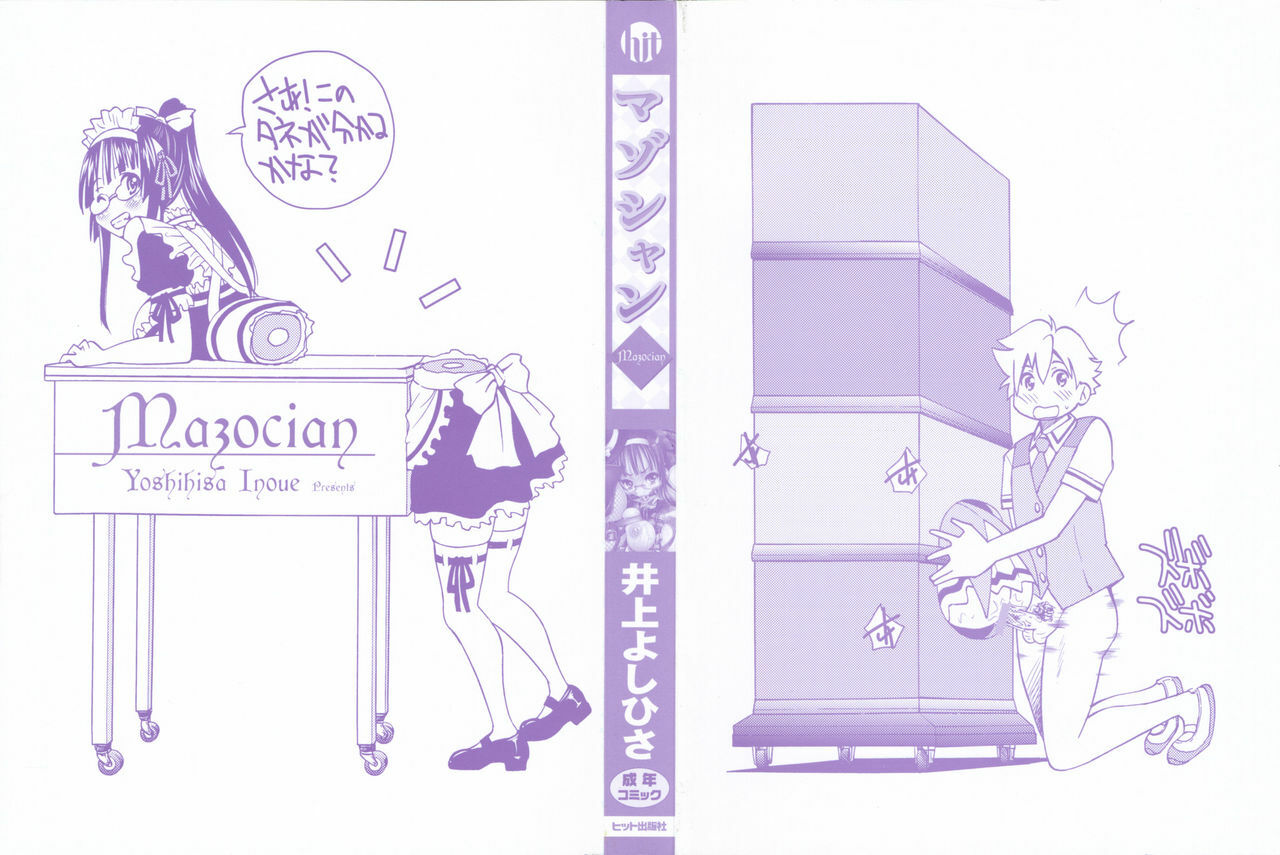 [Inoue Yoshihisa] Mazocian page 3 full