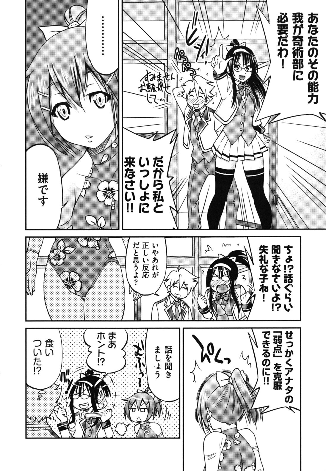 [Inoue Yoshihisa] Mazocian page 43 full