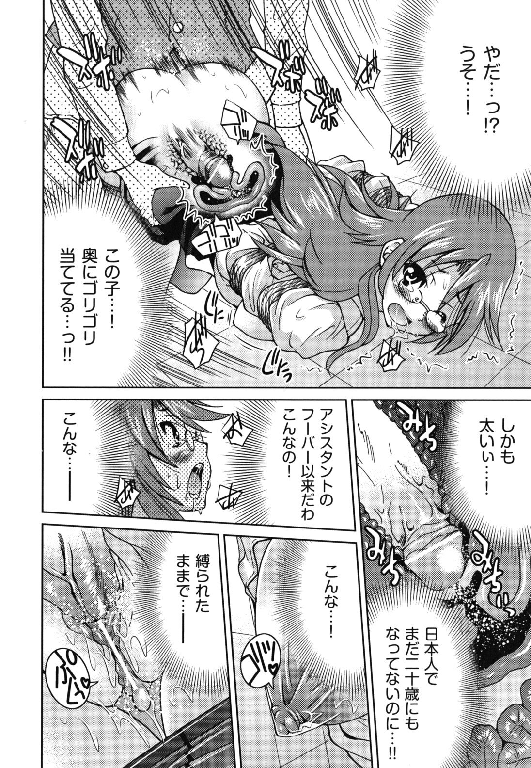 [Inoue Yoshihisa] Mazocian page 81 full