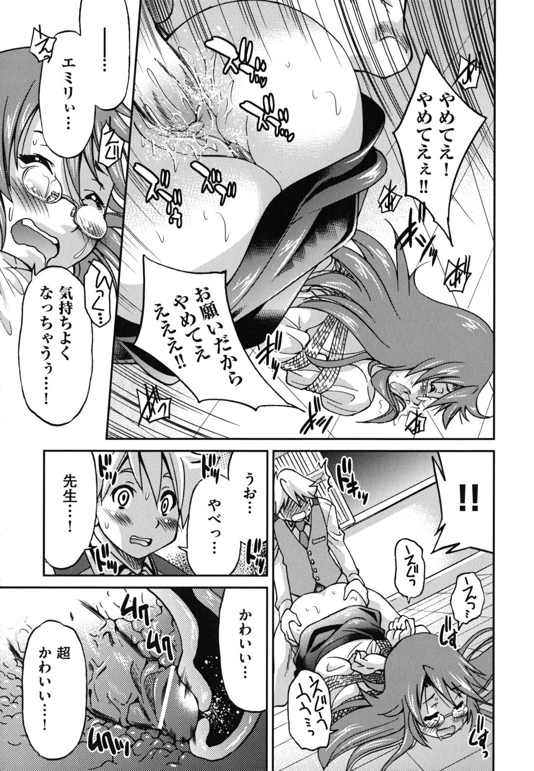 [Inoue Yoshihisa] Mazocian page 82 full