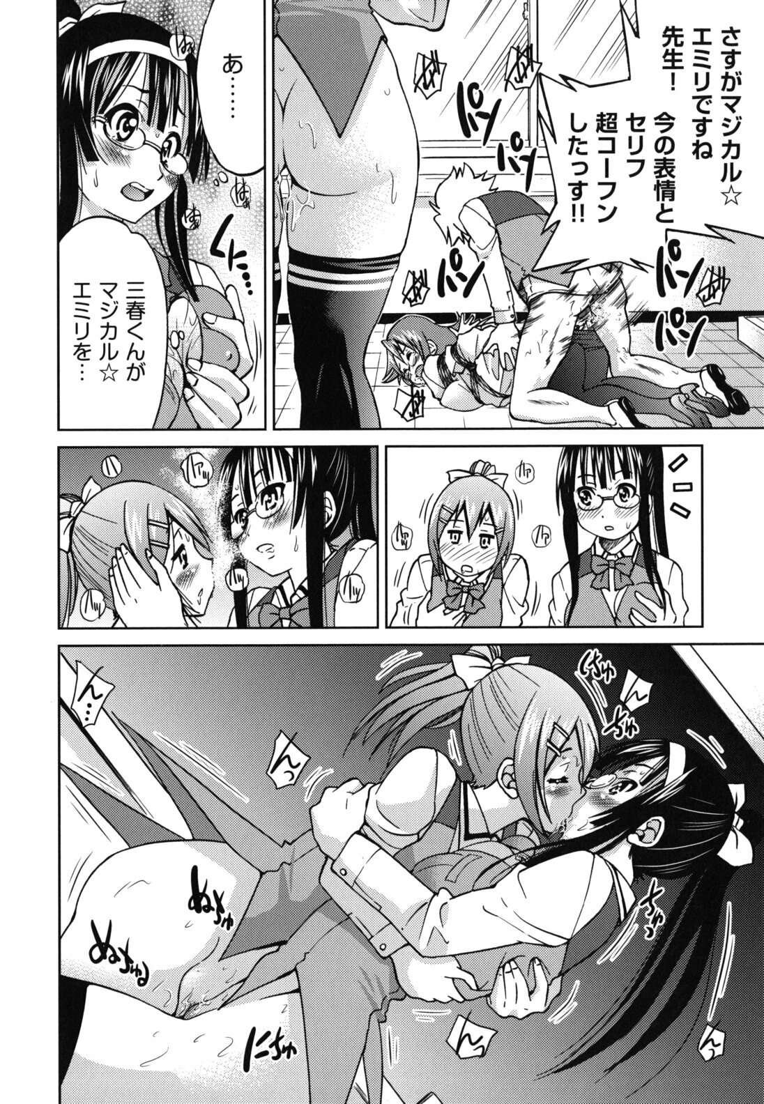 [Inoue Yoshihisa] Mazocian page 83 full
