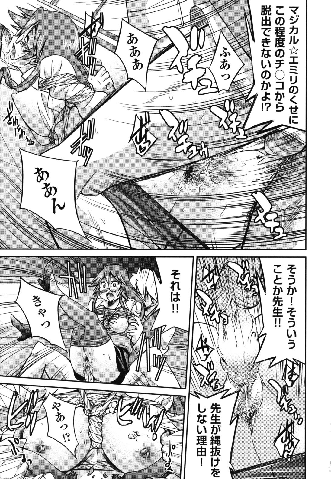 [Inoue Yoshihisa] Mazocian page 84 full