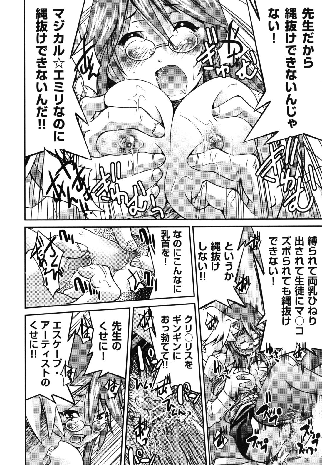 [Inoue Yoshihisa] Mazocian page 85 full