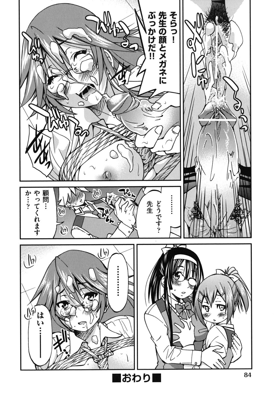 [Inoue Yoshihisa] Mazocian page 87 full