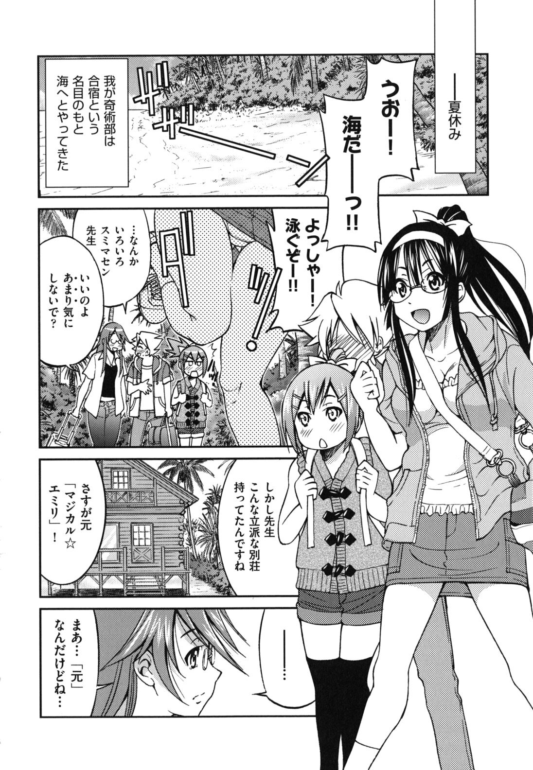 [Inoue Yoshihisa] Mazocian page 89 full