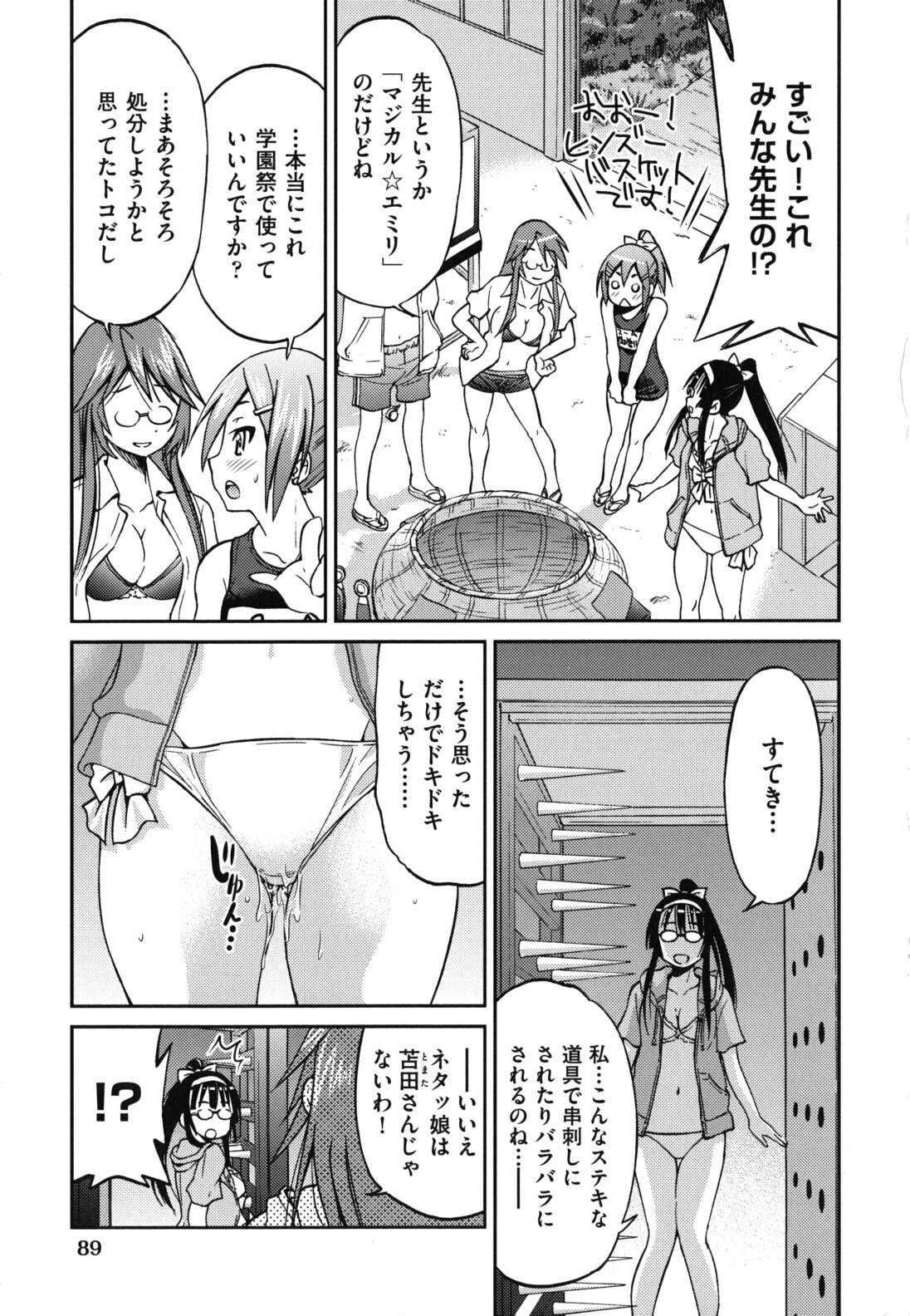 [Inoue Yoshihisa] Mazocian page 92 full