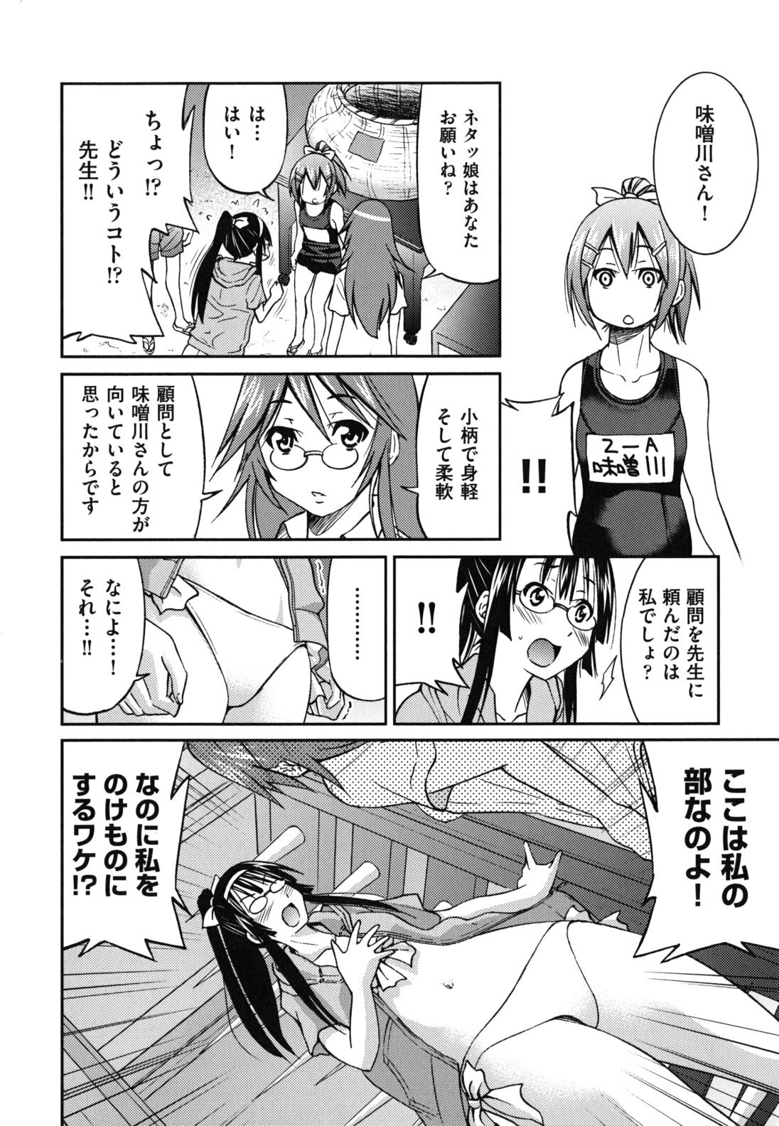 [Inoue Yoshihisa] Mazocian page 93 full